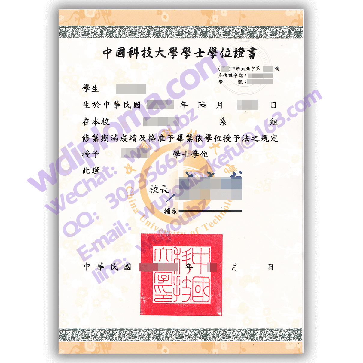 中國科技大學畢業證書假文憑樣本 中國科技大學畢業證書假文憑樣本