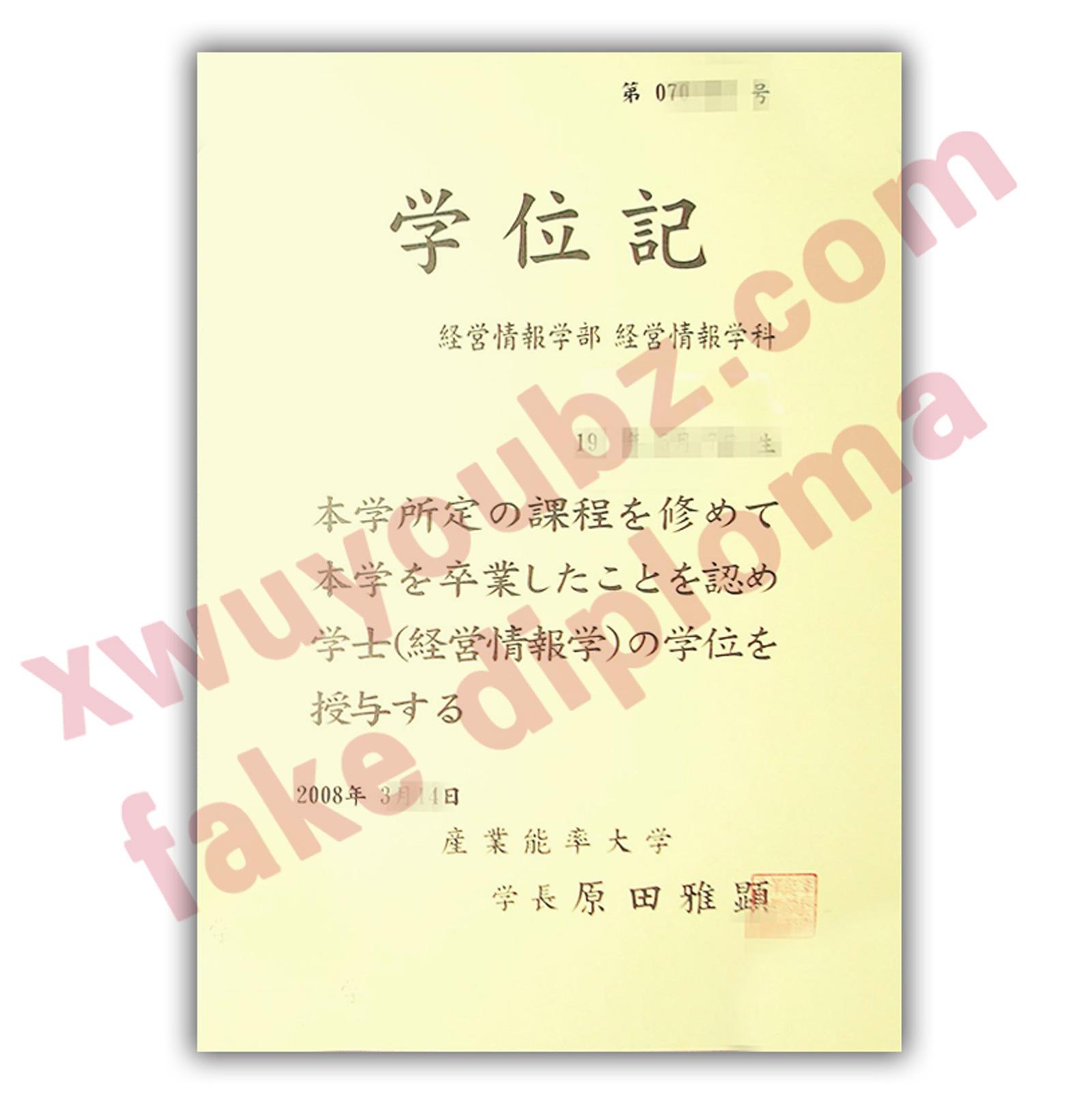 产业能率大学文凭(英文名称：SANNO UNIVERSITY diploma)日本文凭制作